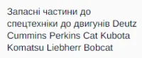 НікАвтоДизель-Сервіс