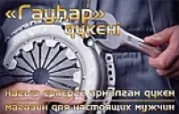 Магазин «Гаухар» логотип