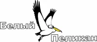 Белый Пеликан