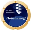 ТОО Победитоff