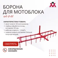 Борона БР1-2-01 для мотоблока (удлиненная стойка 14 мм)