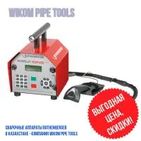 Электромуфтовый сварочный аппарат ROWELD Rofuse Print - WIKOM Pipe Tools