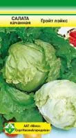 Семена салата Грейт лейкс