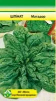 Семена шпината Матадор