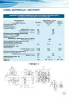 Гидромоторы шестеренные ГМШ10В-3 / ВА-3