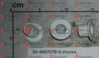 50-4607078-А Втулка МТЗ кроншейна гидрораспределителя, Беларусь