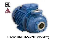КМ 80-50-200 с дв. 15 кВт