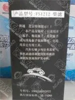 Топливный фильтр FS1212 китайский (CLX46C)(FF105D)(Р3315843) для SD32 SD23