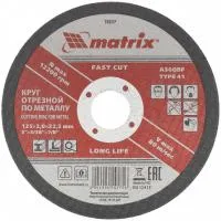 Круг отрезной по металлу, 125х2,0х22 мм Matrix