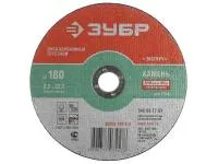 Круг отрезной абразивный Зубр по камню
