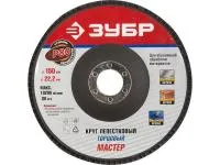 Круг шлифовальный Зубр Мастер лепестковый торцевой