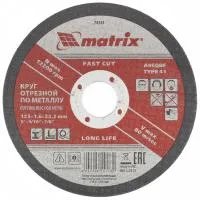 Круг отрезной по металлу, 125х1,6х22 мм Matrix