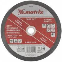 Круг отрезной по металлу, 230х2,5х22 мм Matrix