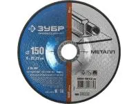 Круг абразивный шлифовальный Зубр Профессионал по металлу
