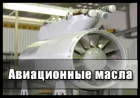 Масло авиационное МС-20