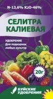 Удобрение водорастворимое минеральное Калий азотнокислый (селитра калиевая)