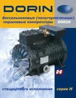 Компрессоры Dorin