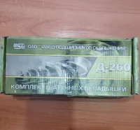 Комплект шатунных вкладышей Д-260 А23 01-78-260сбС Н2