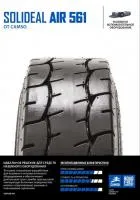 8.75-16.5 Tubeless Автошины Solideal PR 10 Air 561 Standard