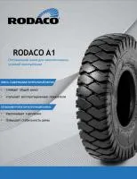 21х8-9 Автошины Rodaco PR 14 A1 Standard