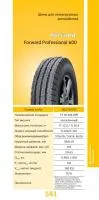 185/75R16С Forward Professional 600 камерная шипованная