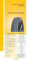 185/75R16С Forward Professional 301 камерная