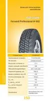 225/85R15С Forward Professional И-502 камерная