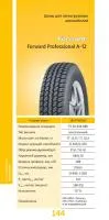 185/75R16С Forward Professional А-12 бескамерная