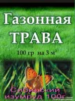 Газон Сибирский изумруд, коробка 100 г, СП 5351