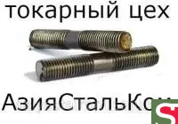 Шпилька ГОСТ 9066-75