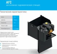 Автономная гидростанция для автоэвакуаторов на базе ГАЗ