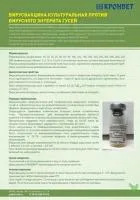 Вакцина против вирусного энтерита для гусей (фл 90 доз)