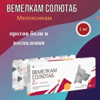 Вемелкам Солютаб 2мг, 10таб (мелоксикам) НПВС против боли и воспаления