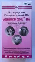 Ashoxy 20% LA АШОКСИ 20% ЛА