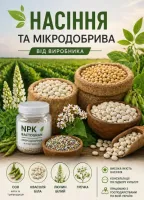 Сертифіковане насіння від виробника