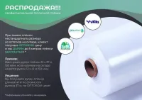 Пленка тепличная многолетняя Политив (Politiv)