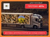 Рапсовый шрот (протеин 45%) - с доставкой автотранспортом