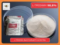 L-Треонин 98.8% кормовой