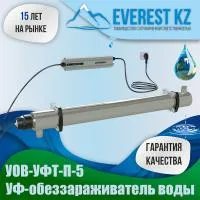Установка обеззараживания воды УОВ-УФТ-П-5