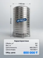 Резервуар 6 кубов для питьевой воды